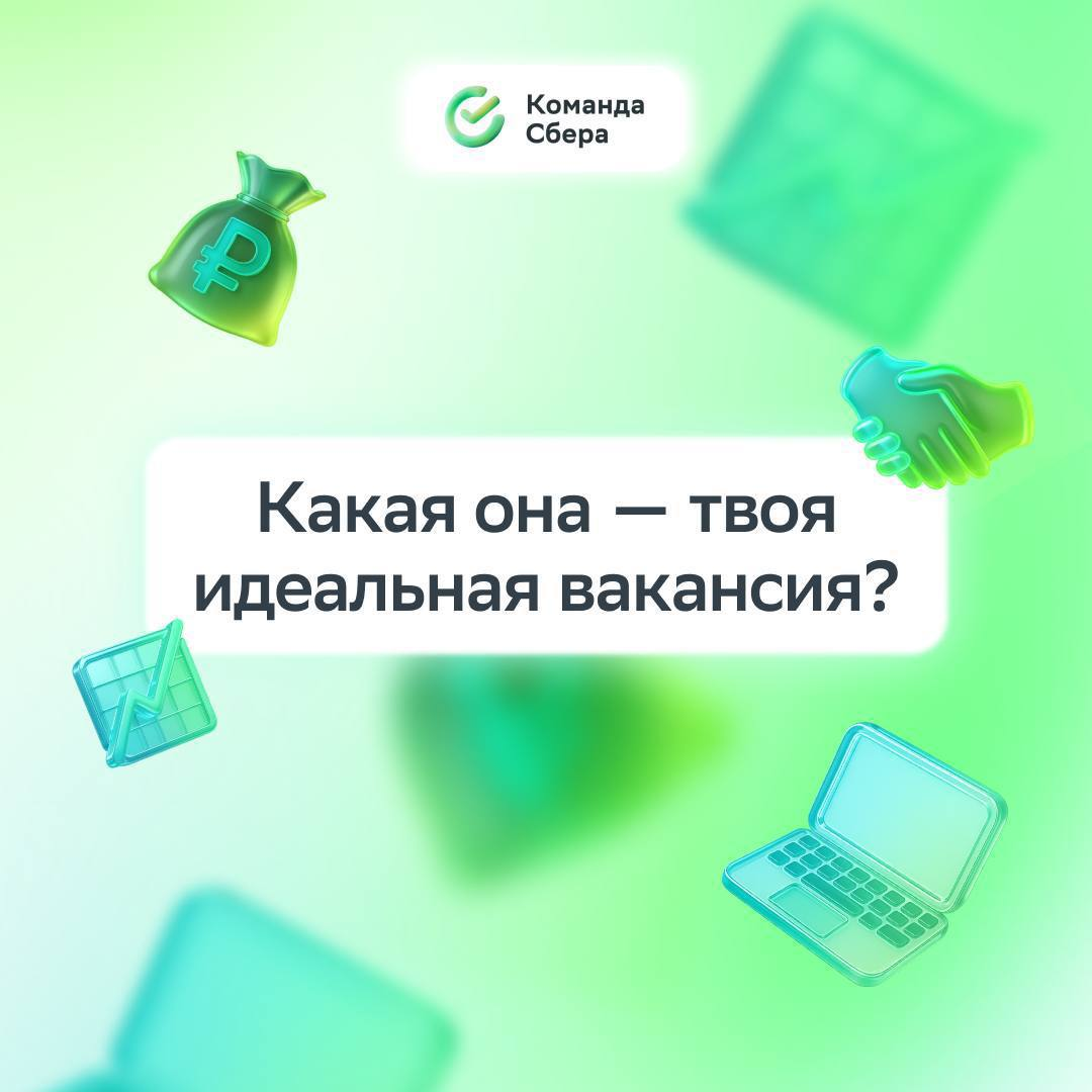 Кому-то важна стабильность, кому-то — рост, кому-то — чтобы с коллегами было весело | Сетка — социальная сеть от hh.ru