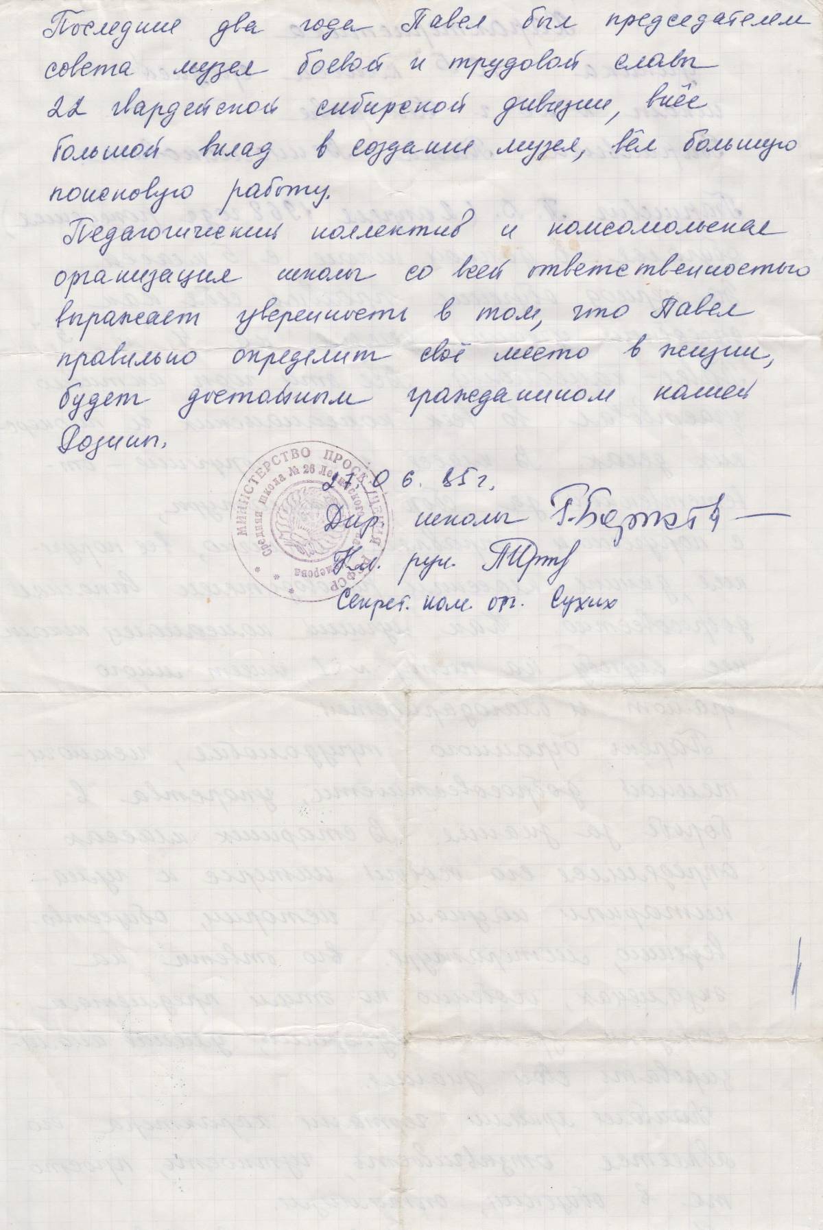 Павел Баршевич