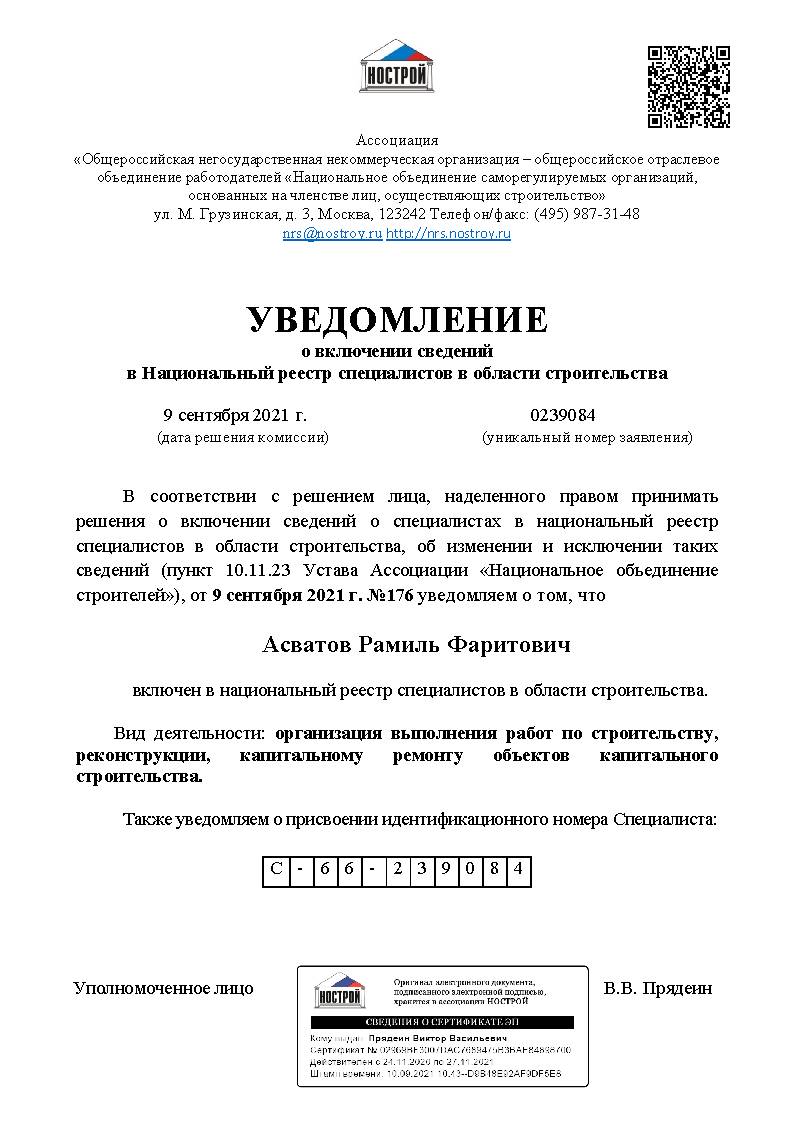 Рамиль Асватов