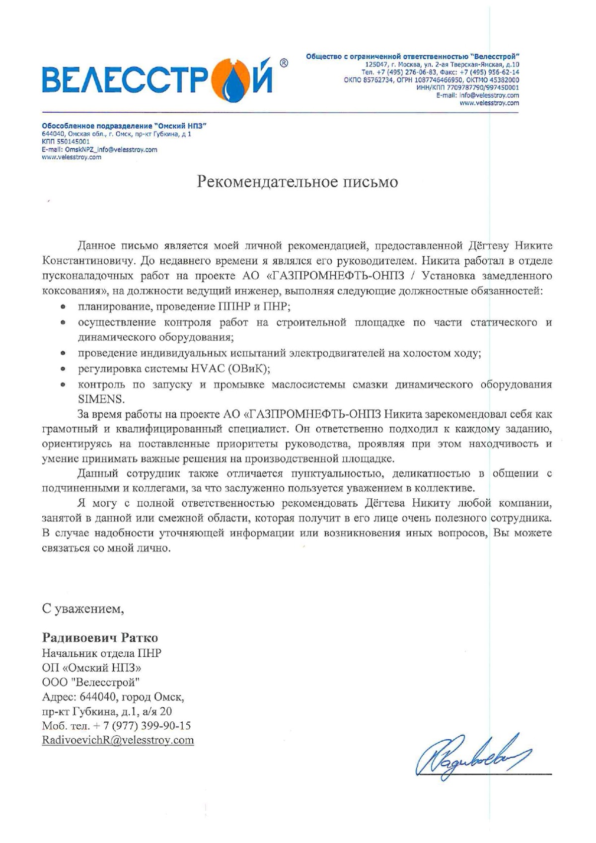 Никита Дёгтев