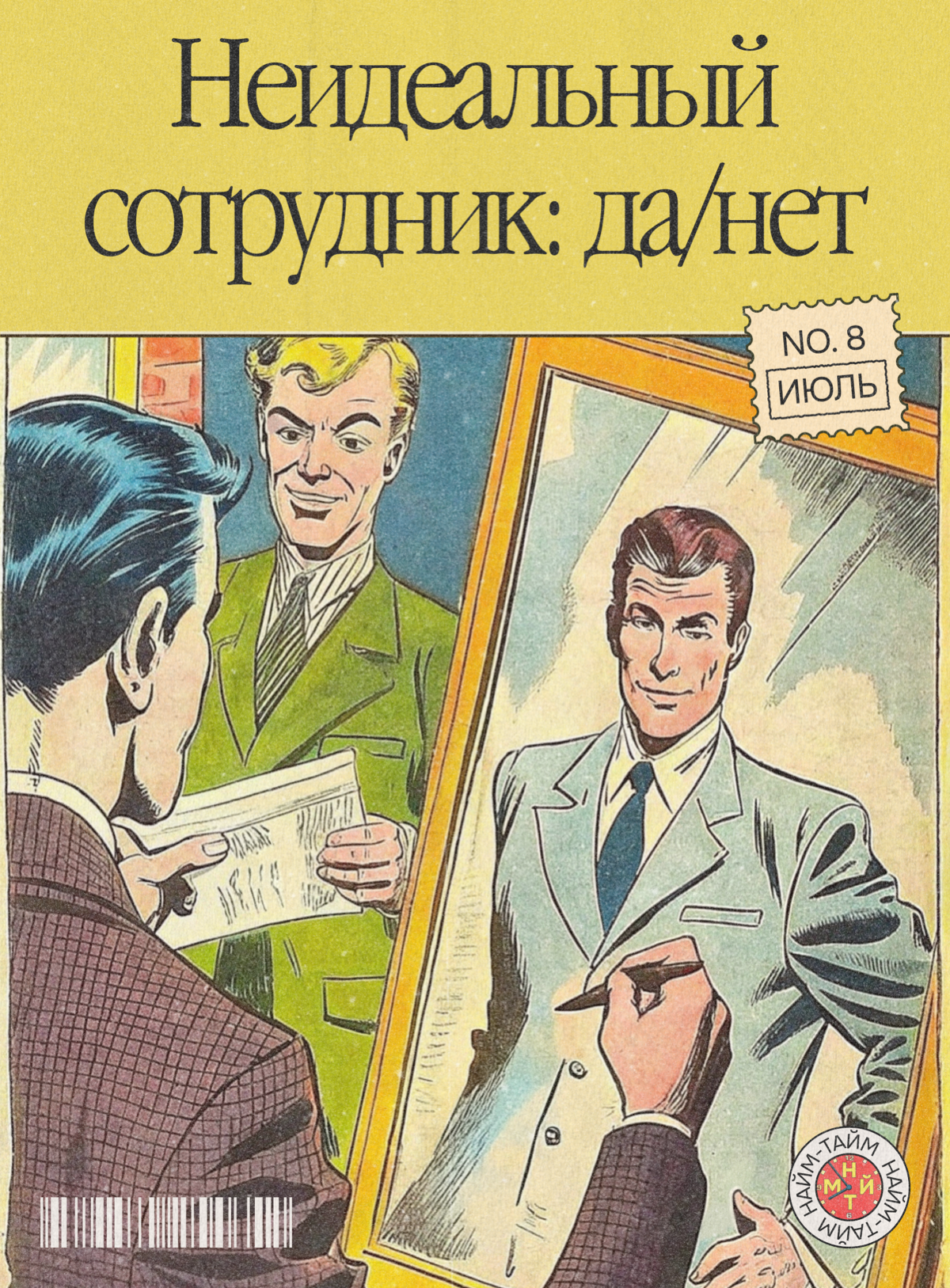 Стоит ли брать неидеального сотрудника и идти на компромисс | Сетка — социальная сеть от hh.ru