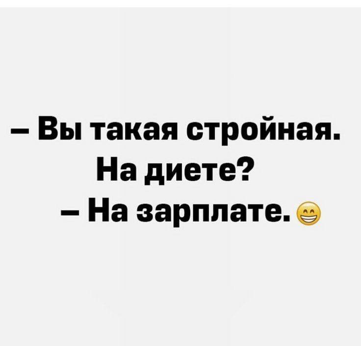 Друзья,
у кого сегодня зарплата?💰
Как бы вы описали свои чувства при слове «зарплата»?
#фразадня
Подпишись @Larinacareer | Сетка — социальная сеть от hh.ru