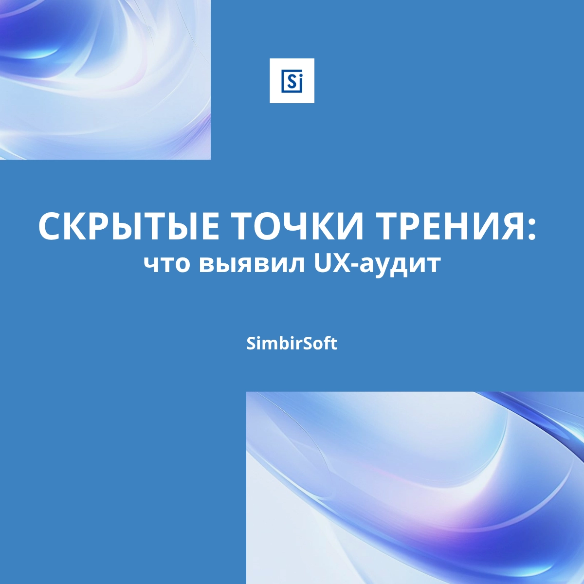 Скрытые точки трения: что выявил UX-аудит | Сетка — социальная сеть от hh.ru