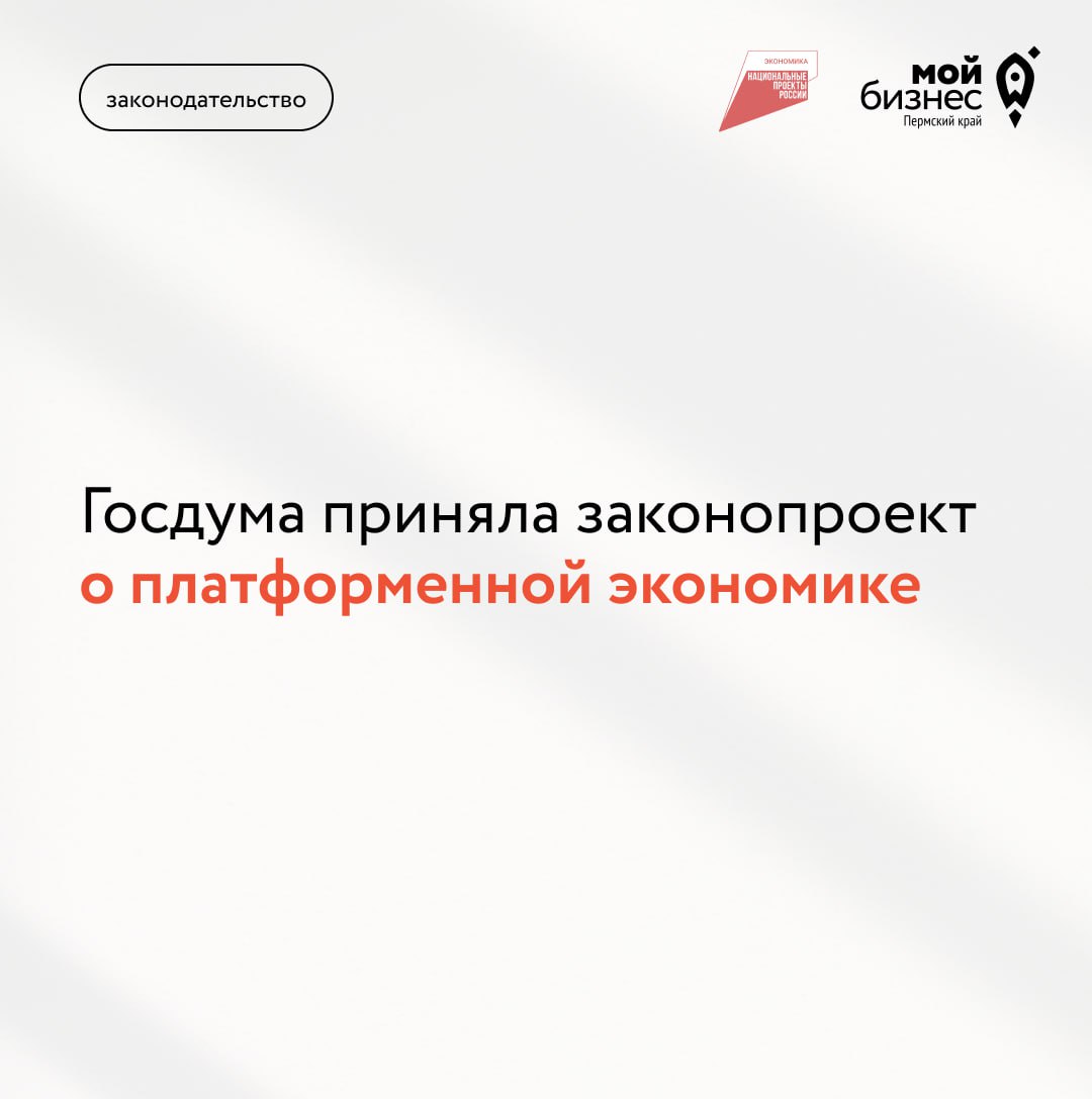 Новый закон о цифровых платформах: что изменится?
Госдума приняла закон, который упорядочит работу маркетплейсов и других цифровых платформ в России | Сетка — социальная сеть от hh.ru