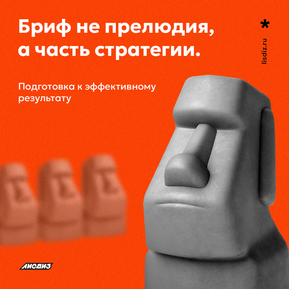 Бриф не прелюдия? | Сетка — социальная сеть от hh.ru
