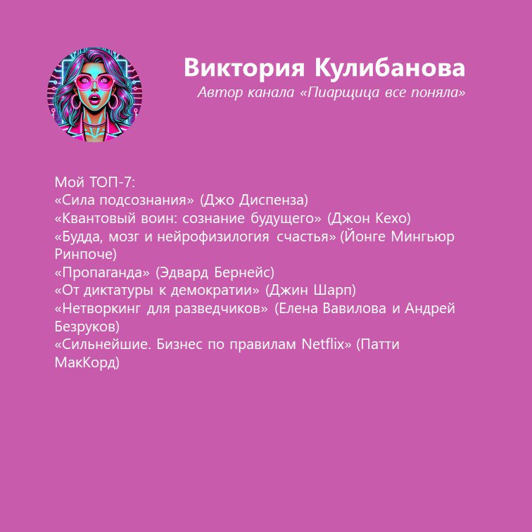 Что почитать? Советы от пиарщиков, медийщиков и маркетологов
Как и обещала, возвращаюсь с подборкой книг от коллег. Себе много чего взяла на заметку | Сетка — социальная сеть от hh.ru