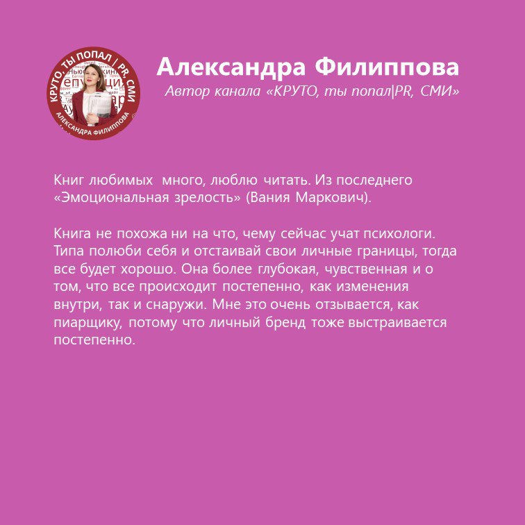 Что почитать? Советы от пиарщиков, медийщиков и маркетологов
Как и обещала, возвращаюсь с подборкой книг от коллег. Себе много чего взяла на заметку | Сетка — социальная сеть от hh.ru