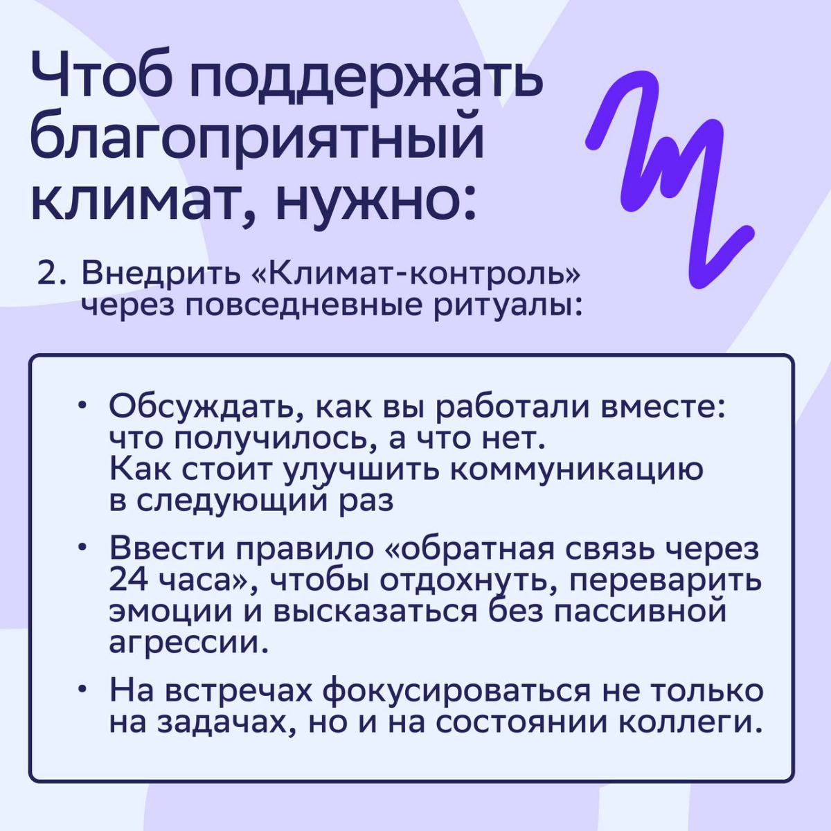 🧳Какая сегодня погода в команде?
Прогноз от СМ: погода — ясная, осадков в виде недопониманий и конфликтов не ожидается | Сетка — социальная сеть от hh.ru
