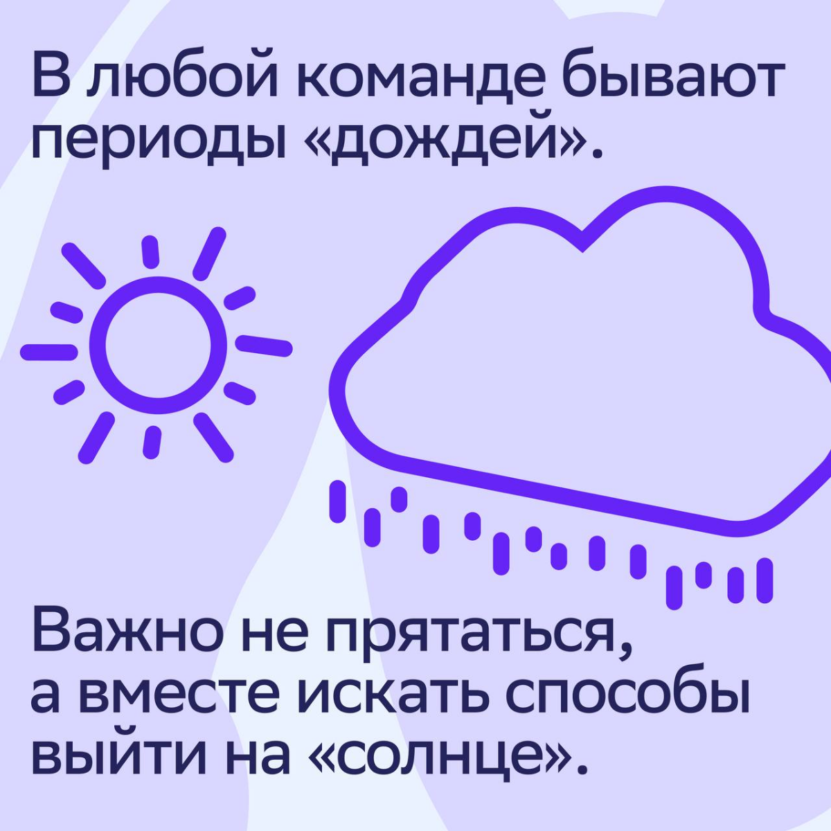 🧳Какая сегодня погода в команде?
Прогноз от СМ: погода — ясная, осадков в виде недопониманий и конфликтов не ожидается | Сетка — социальная сеть от hh.ru