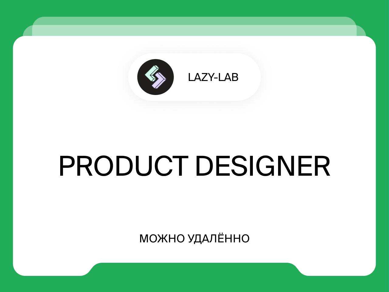 Product Designer (junior)
Удалённо
‍Что ты будешь делать:
— Проектировать мобильные приложения (iOS / Android / Flutter) — от идеи до финальных макетов;
— Придумывать пользовательские сценарии и вопло... | Сетка — социальная сеть от hh.ru