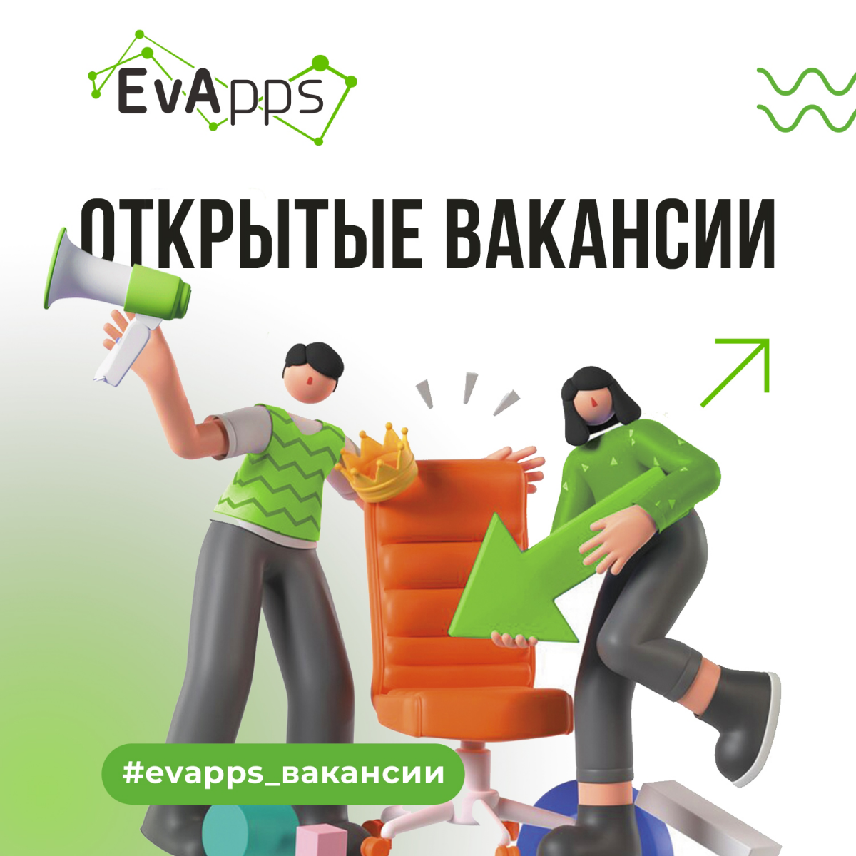 Врываемся в твой день с горяченькими вакансиями☀ 
 
Листай карусель и откликайся на нашем сайте: 
 
📌 Менеджер по продажам услуг (IT-аутсорсинг) - https://evapps | Сетка — социальная сеть от hh.ru