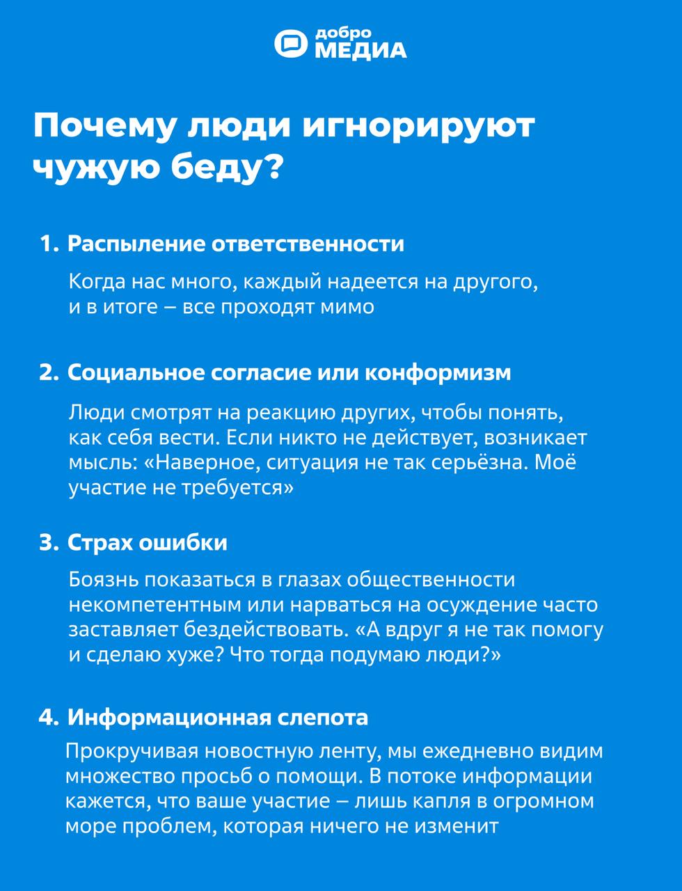 Эффект зрителя: психология равнодушия толпы
Сегодня для некоторых помощь ближним ограничивается лайком или репостом в социальных сетях. Это легко сделать и также легко забыть | Сетка — социальная сеть от hh.ru