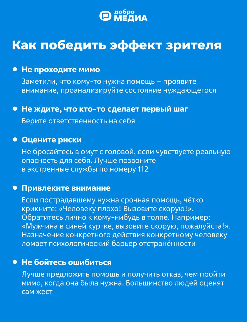 Эффект зрителя: психология равнодушия толпы
Сегодня для некоторых помощь ближним ограничивается лайком или репостом в социальных сетях. Это легко сделать и также легко забыть | Сетка — социальная сеть от hh.ru