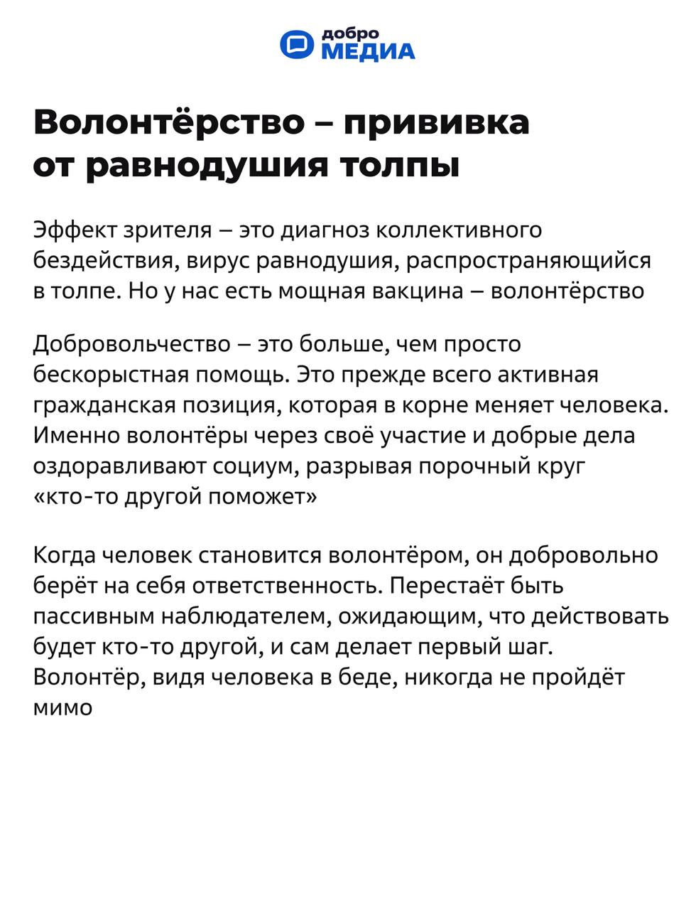 Эффект зрителя: психология равнодушия толпы
Сегодня для некоторых помощь ближним ограничивается лайком или репостом в социальных сетях. Это легко сделать и также легко забыть | Сетка — социальная сеть от hh.ru