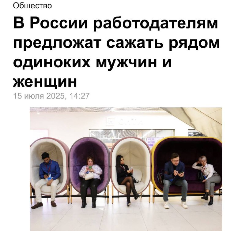 Офисных одиночек предложили сажать вместе на работе | Сетка — социальная сеть от hh.ru