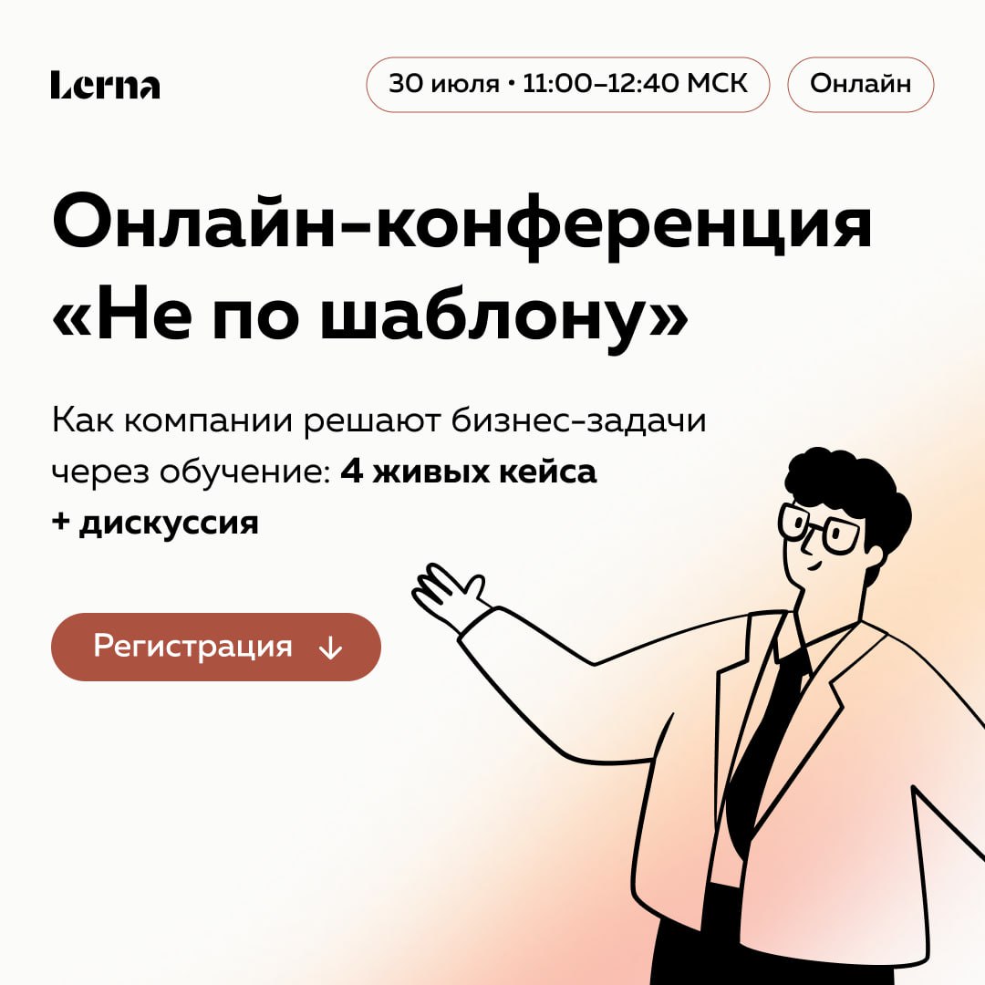 😤 Команда учится. HR старается. А результат — всё так же «на ручнике»...
Курсы не включают, руководители не поддерживают, вовлечённости — ноль.
Значит, дело не в людях. А в системе | Сетка — социальная сеть от hh.ru