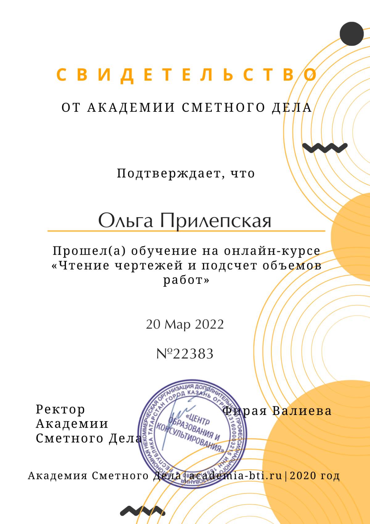 Ольга Прилепская