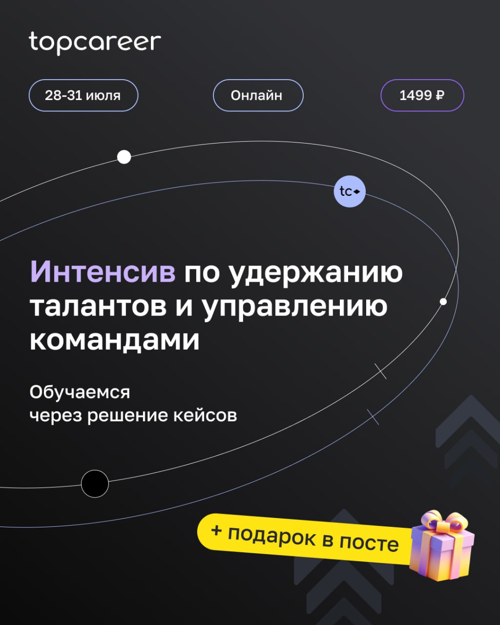 👩‍🦯🧑‍🦯👨‍🦯👩‍🦯‍➡️🧑‍🦯‍➡️ Вы еще не зарегистрировались на наш интенсив по удержанию талантов и управлению командами? А мы вас ждем!
Регистрируйтесь, чтобы провести три полезных дня, наполненных практикой ... | Сетка — социальная сеть от hh.ru