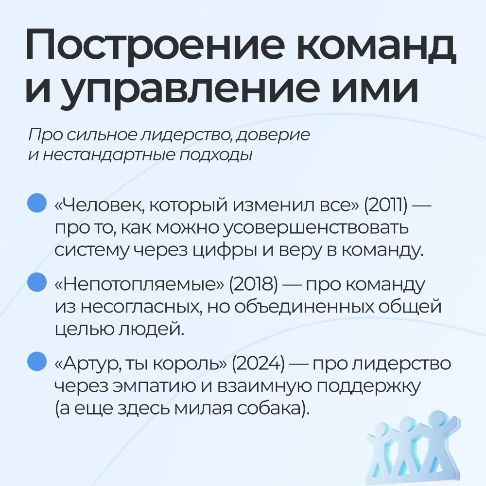 HR-кинотеатр: 15 фильмов, которые прокачают soft skills | Сетка — социальная сеть от hh.ru