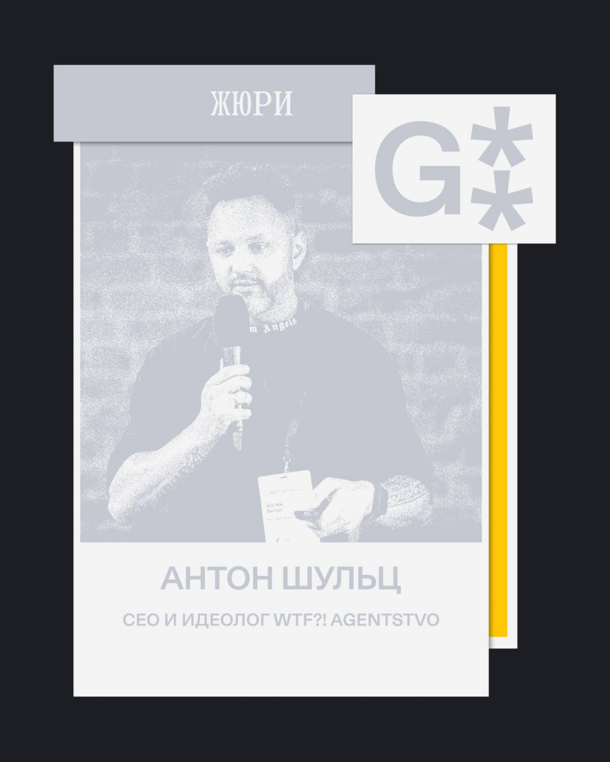 G8 Creative Awards 2025 ⟶ Жюри конкурса «план б.» от Билайн | Сетка — социальная сеть от hh.ru