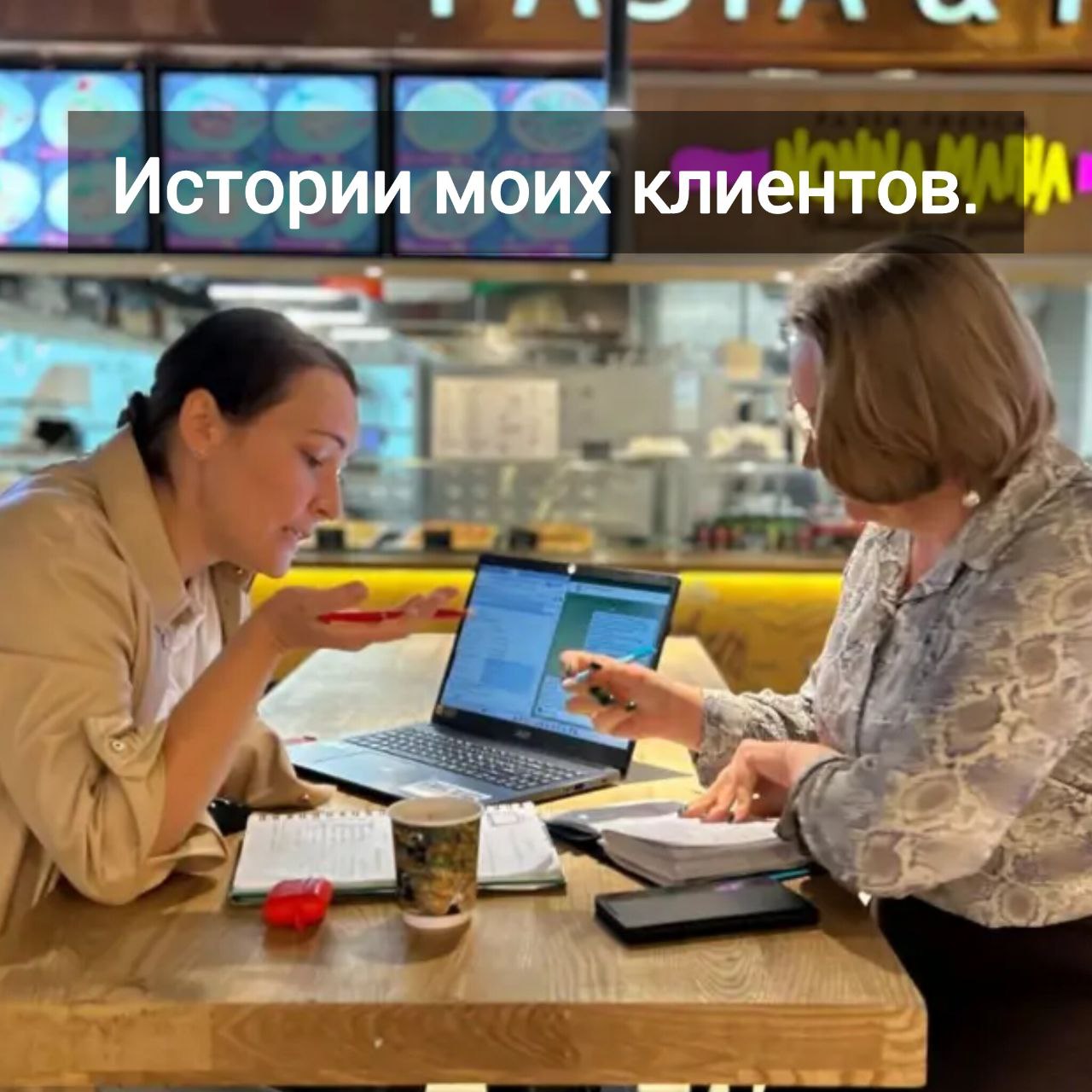 Истории моих клиентов — как доказательство,
что движение возможно даже с нуля.
Хочу сегодня рассказать вам про две невероятные женщины.
(Имена изменены, но истории — абсолютно настоящие | Сетка — социальная сеть от hh.ru