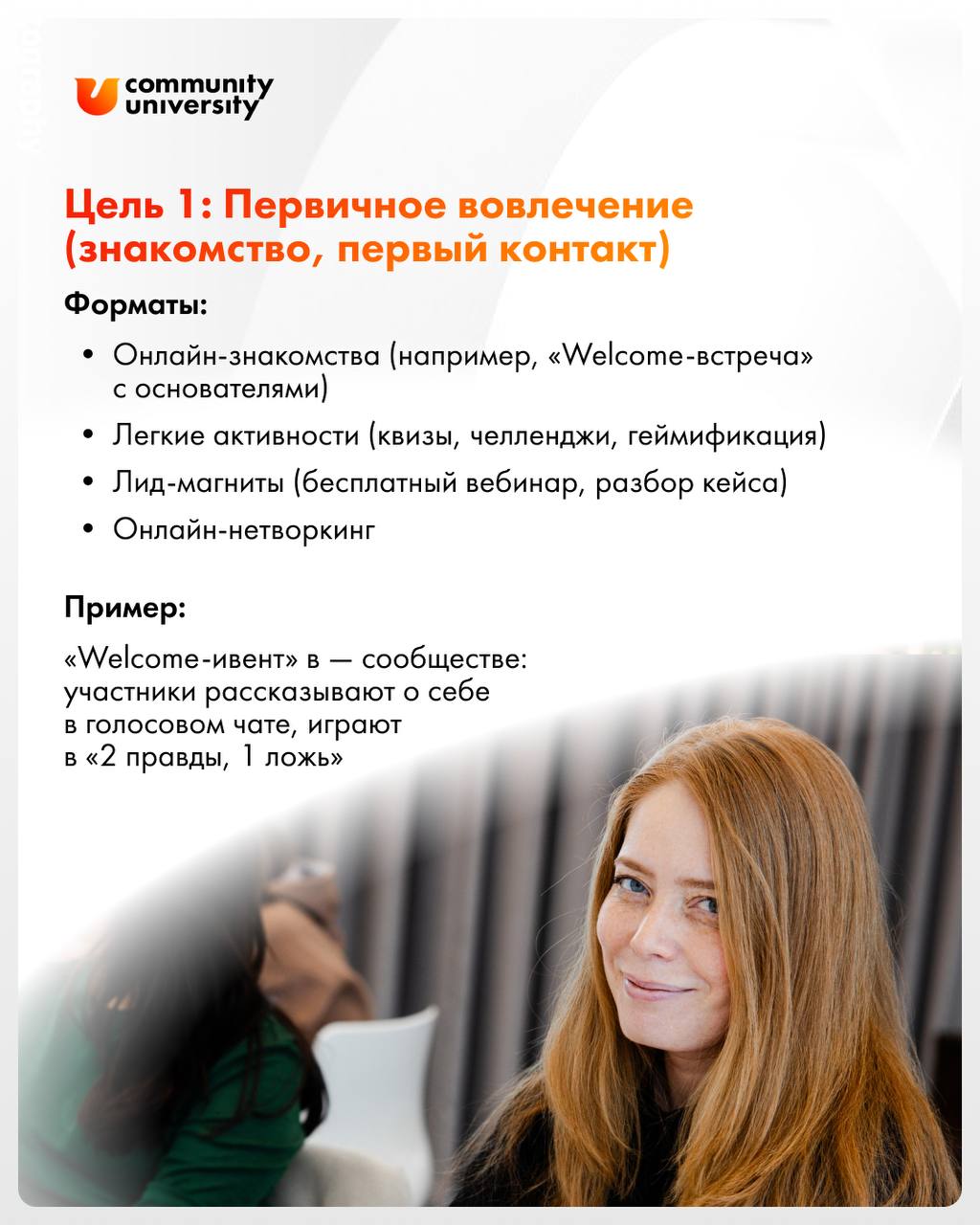 🫶📎 Ивенты, чтобы привлечь, сблизить и зажечь глаза: шпаргалка
В карточках — 14 разных форматов мероприятий, которые вы можете провести на старте сообщества или использовать регулярно | Сетка — социальная сеть от hh.ru