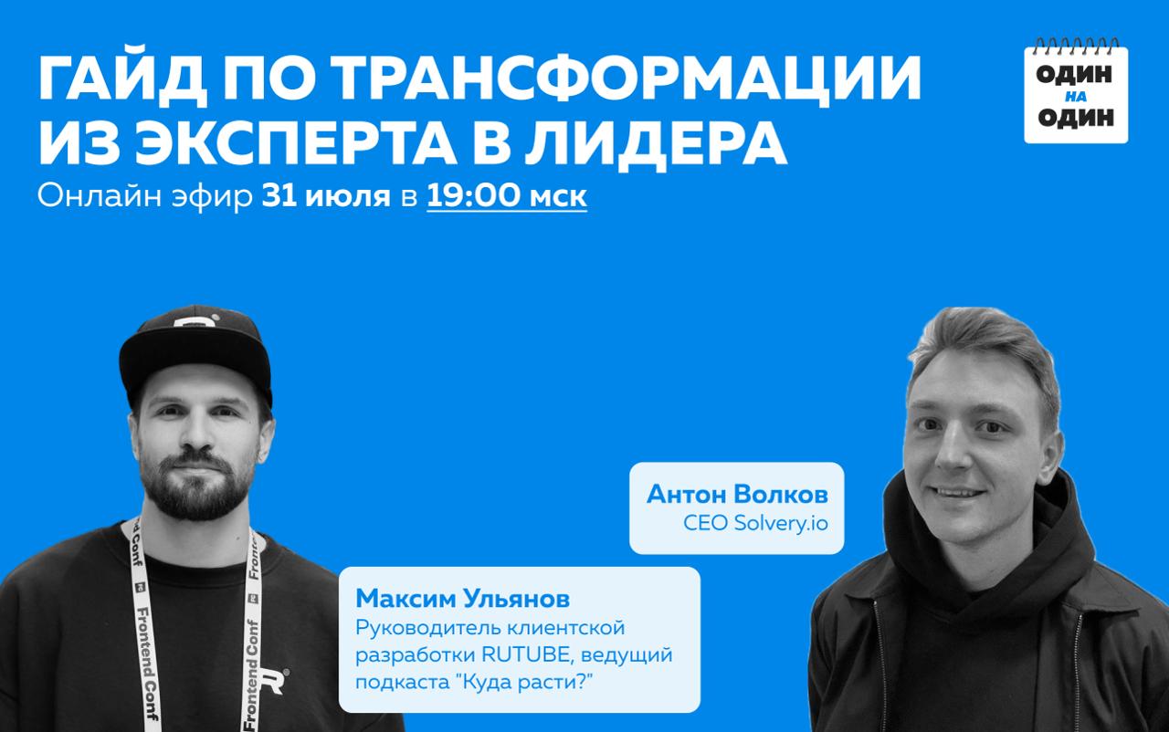 Гайд по трансформации из эксперта в лидера
Часто вижу, как сильные эксперты оказываются в роли лидера — и теряются. Слишком много нового: люди, процессы, ожидания сверху и снизу | Сетка — социальная сеть от hh.ru