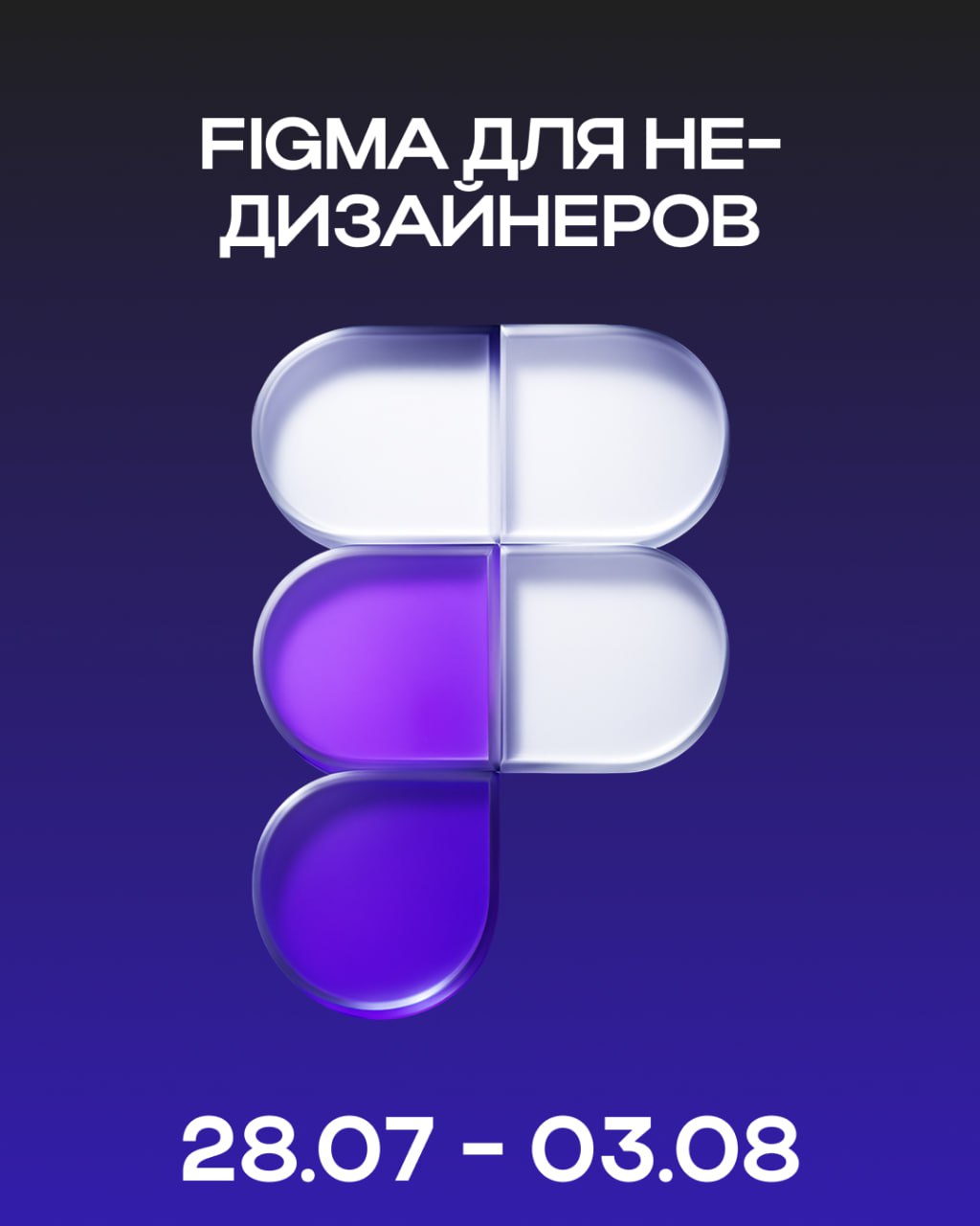 Как работать в Figma, даже если ты не дизайнер?
Для кого-то Figma — это сложный инструмент, который понятен только профессиональным дизайнерам | Сетка — социальная сеть от hh.ru