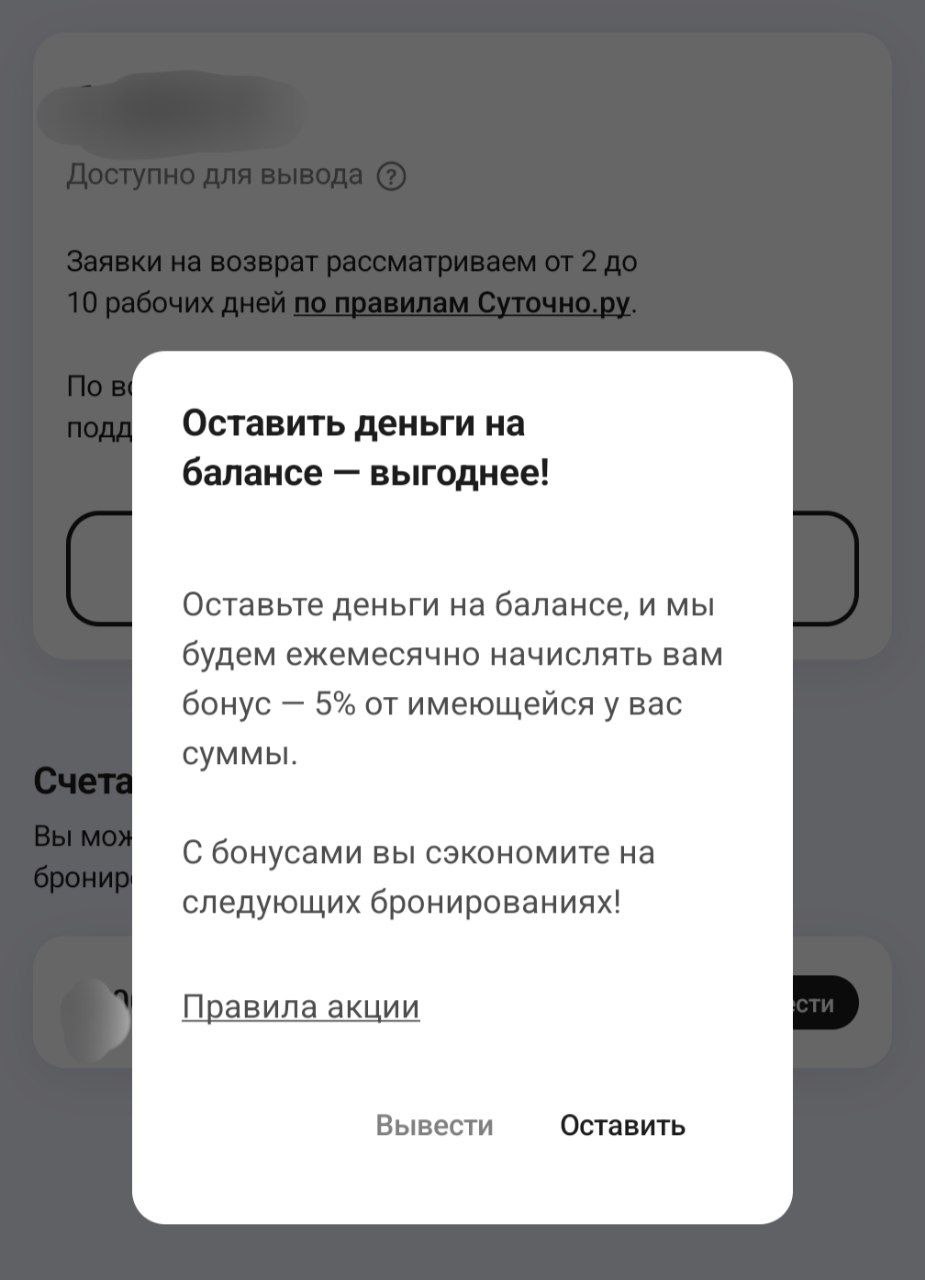 попытался вывести остатки денег с "Суточно" (это сервис для бронирования жилья), вот что пишут
инвестируем в кошелек Суточно? аж 5 процентов дают | Сетка — социальная сеть от hh.ru