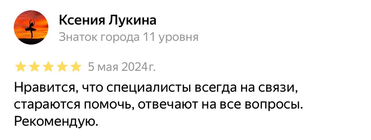 ⭐️ Более 30 положительных отзывов на Яндекс Картах!
Для нас это не просто цифры — это ваше доверие, которым мы по-настоящему гордимся | Сетка — социальная сеть от hh.ru
