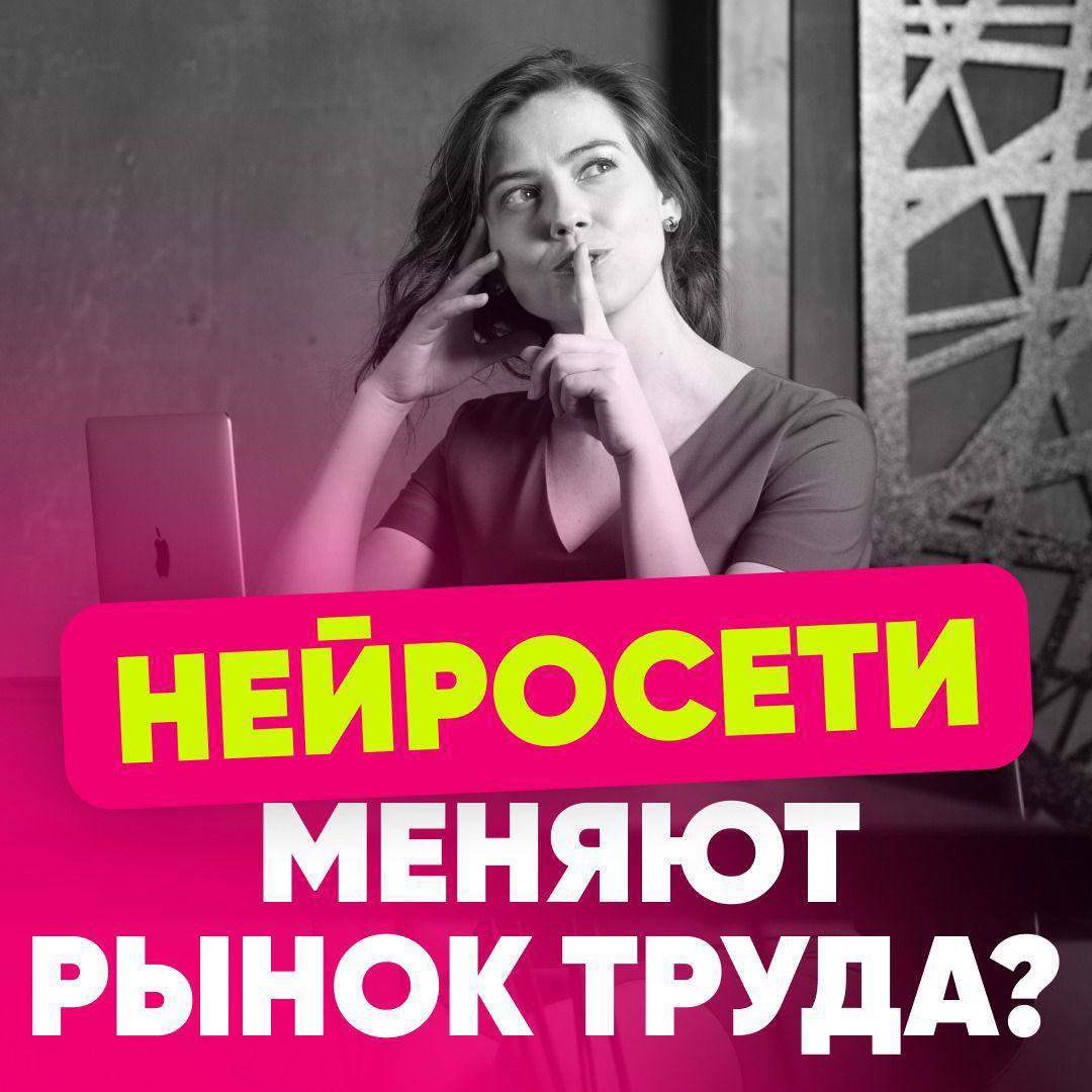 🎯 НЕЙРОСЕТИ МЕНЯЮТ РЫНОК ТРУДА | Сетка — социальная сеть от hh.ru