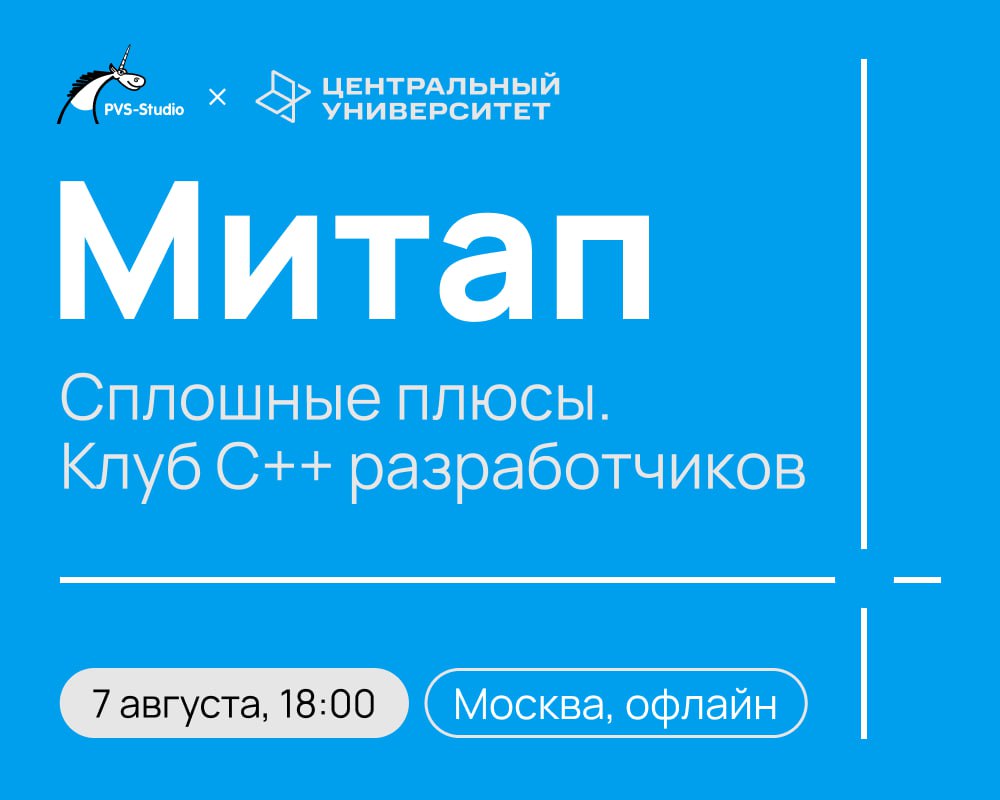 Друзья, мы готовы сообщить радостную новость!
Второй митап "Сплошные плюсы | Сетка — социальная сеть от hh.ru