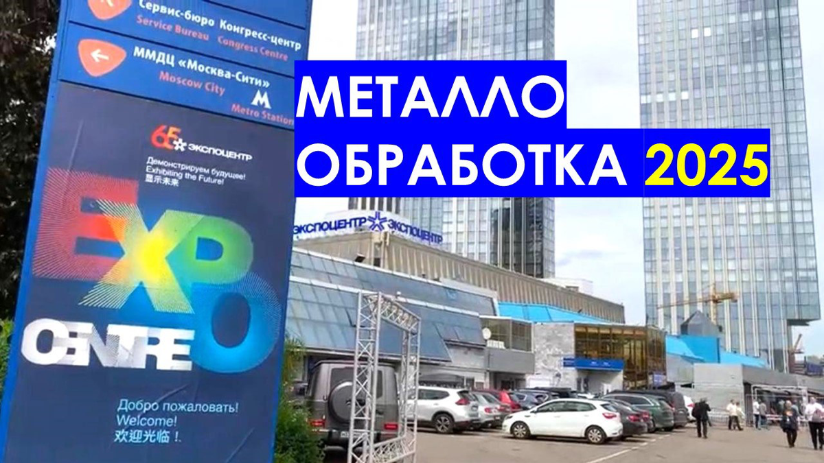 Металлообработка 2025: | Сетка — социальная сеть от hh.ru