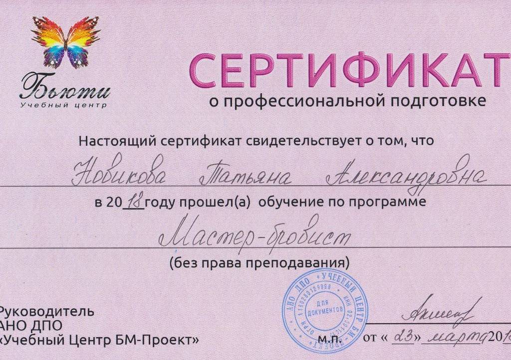 Татьяна Новикова