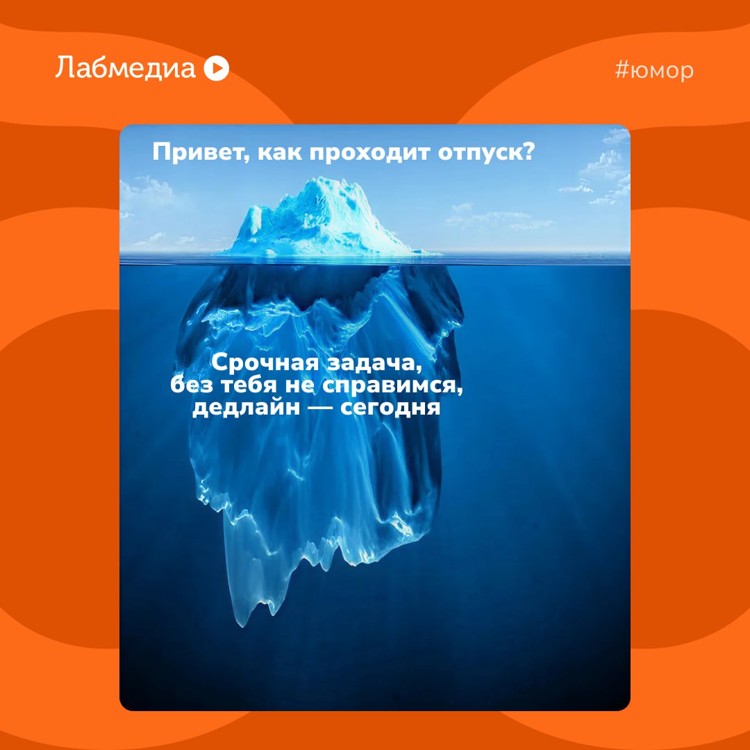 🧃 Работа не отпускает даже в отпуске, когда ты пьёшь джус на пляже. Вместо реального «как дела?» получаешь скрытое «срочно!» | Сетка — социальная сеть от hh.ru