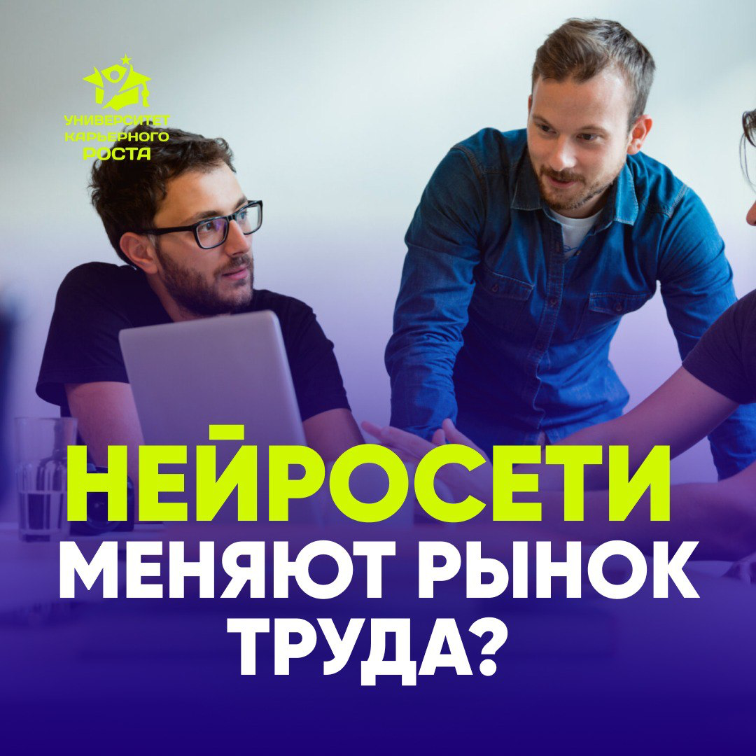 🔝 НЕЙРОСЕТИ МЕНЯЮТ РЫНОК ТРУДА | Сетка — социальная сеть от hh.ru