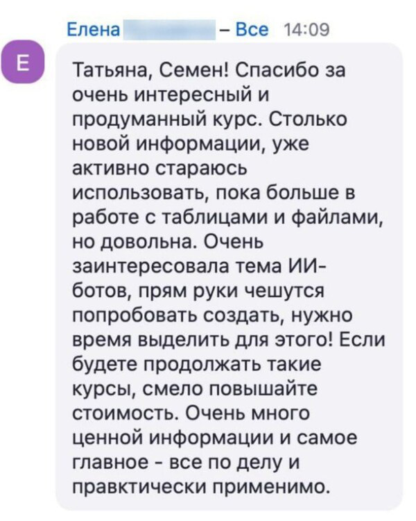 🔥Отзывы о нашем курсе "Как оптимизировать свою работу с помощью искусственного интеллекта": https://career-university.ru/aicourse?utmsource=setka | Сетка — социальная сеть от hh.ru