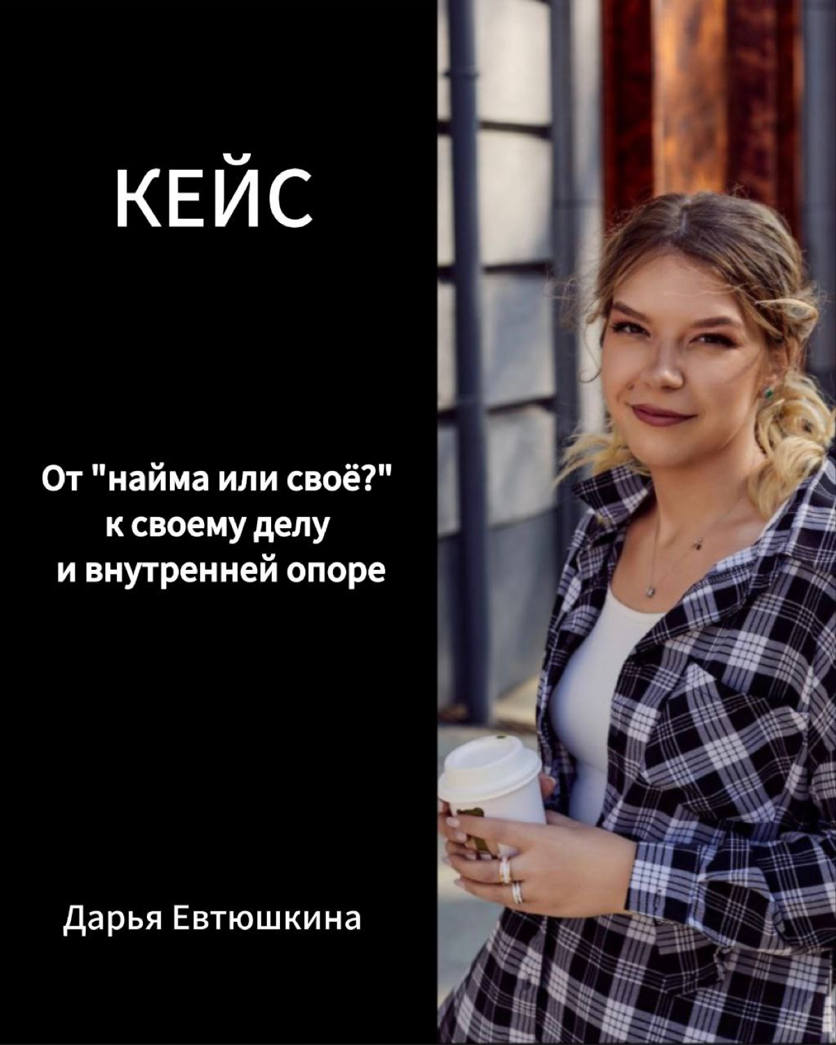 История Даши | Сетка — социальная сеть от hh.ru