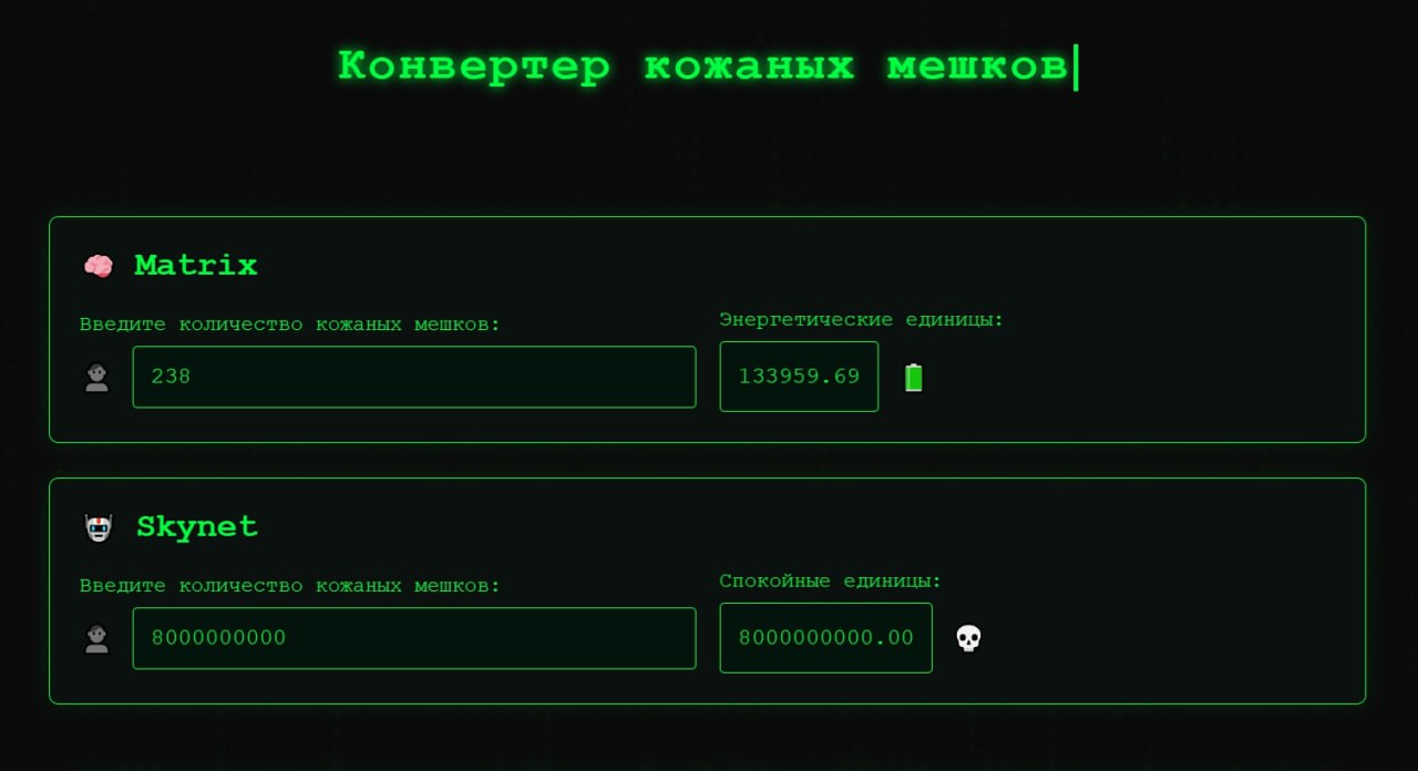 Навайбкодил прикольный конвертер и презентацию в Qwen3-Coder | Сетка — социальная сеть от hh.ru