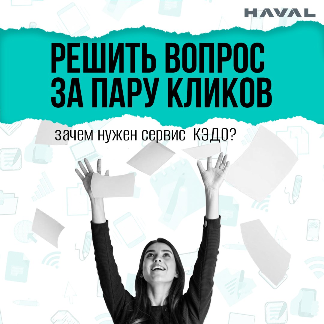 📱Прощай бумажная волокита!
Завод HAVAL в Тульской области готовится к запуску второго этапа введения КЭДО (кадрового электронного документооборота) | Сетка — социальная сеть от hh.ru