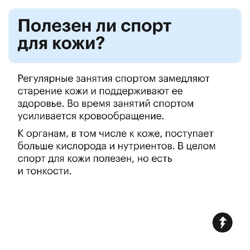 Польза и вред спорта для кожи
В Международный день заботы о себе напоминаем, как спортивные привычки влияют на качество и внешний вид кожи | Сетка — социальная сеть от hh.ru