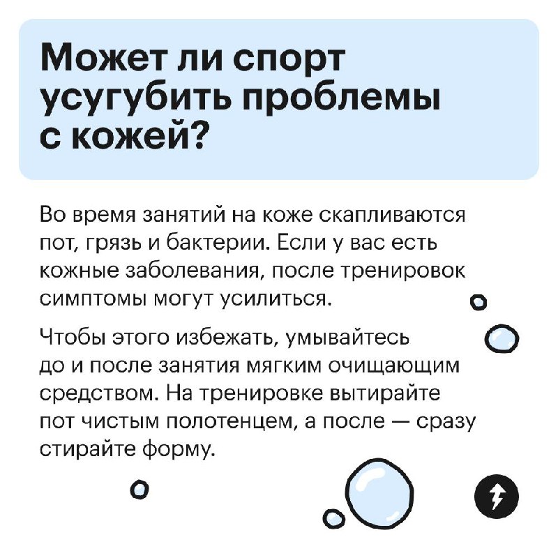 Польза и вред спорта для кожи
В Международный день заботы о себе напоминаем, как спортивные привычки влияют на качество и внешний вид кожи | Сетка — социальная сеть от hh.ru