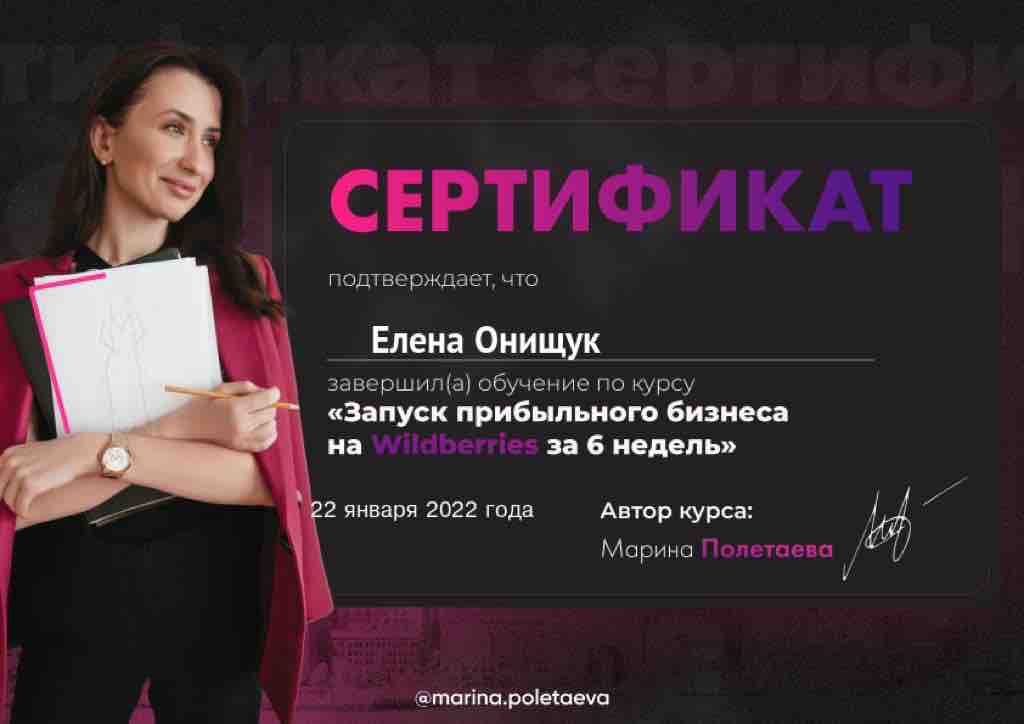 Елена Онищук