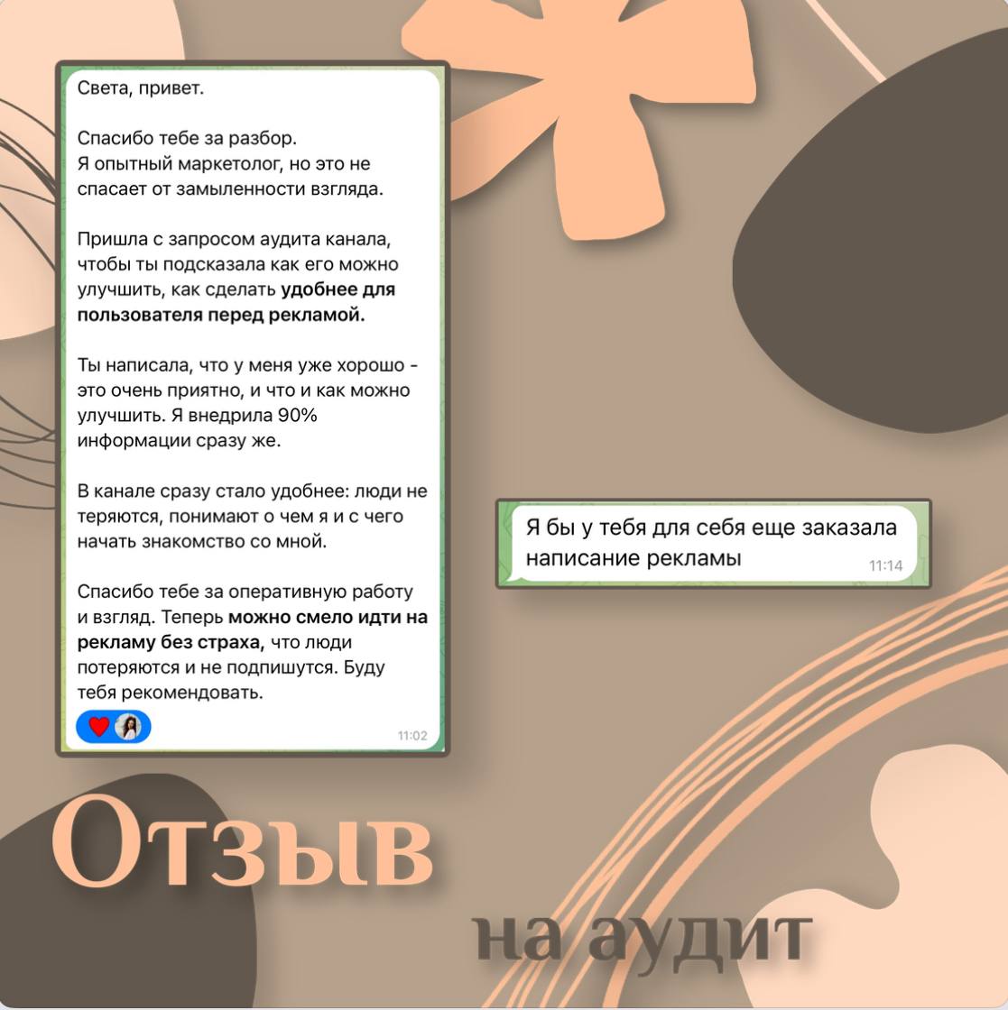 Когда-нибудь я перепишу пост закреп, где напомню про все свои услуги, а пока просто отзыв на аудит аккаунта, который тоже можно заказать через бот по синей кнопке в закрепе
😉И да, этот же человек зака... | Сетка — социальная сеть от hh.ru