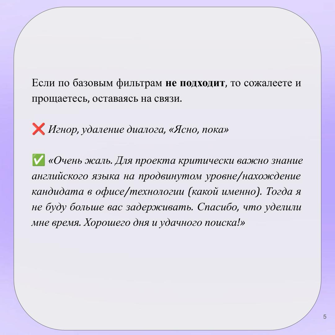 Как начать работу с кандидатом, чтобы он вас не проклял | Сетка — социальная сеть от hh.ru