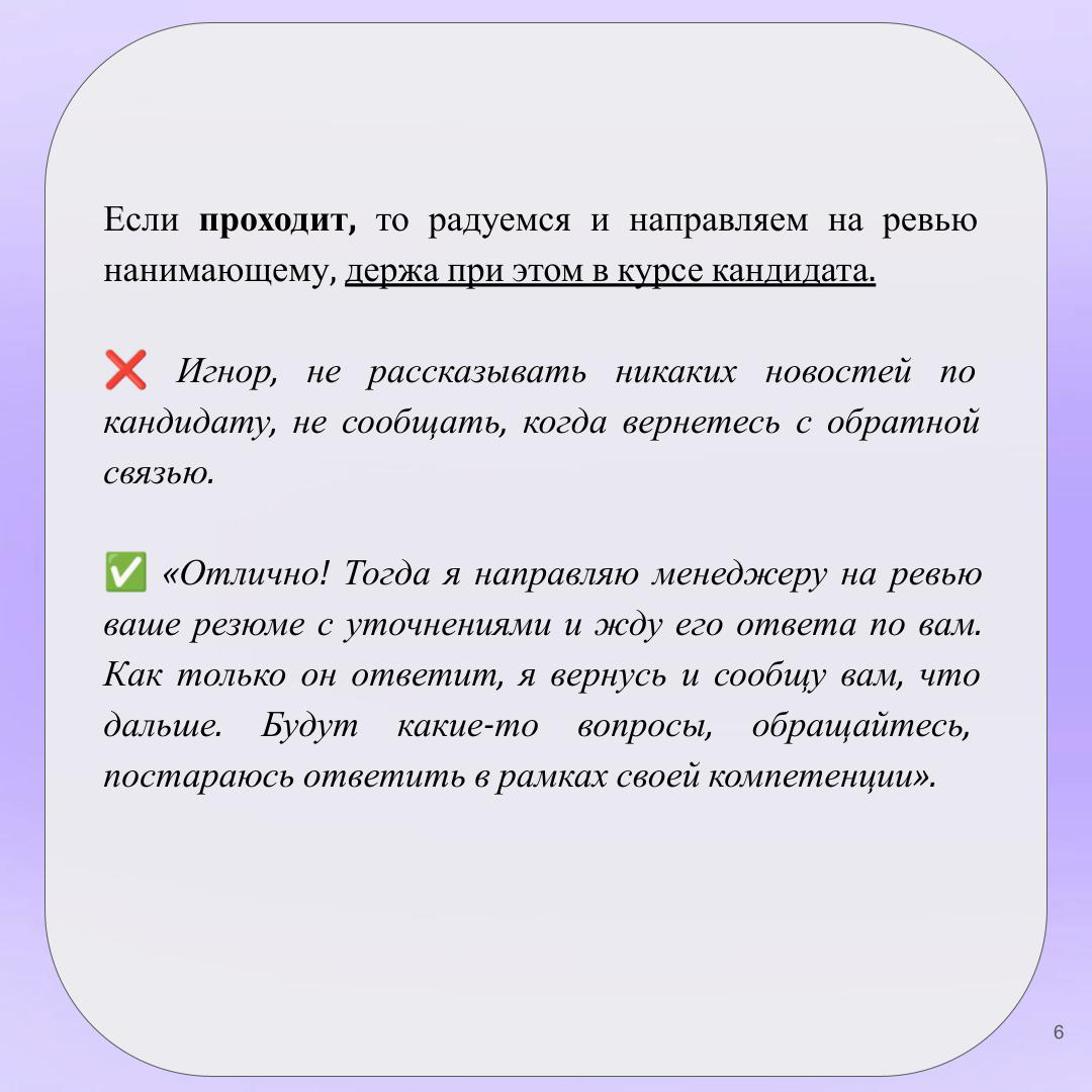 Как начать работу с кандидатом, чтобы он вас не проклял | Сетка — социальная сеть от hh.ru
