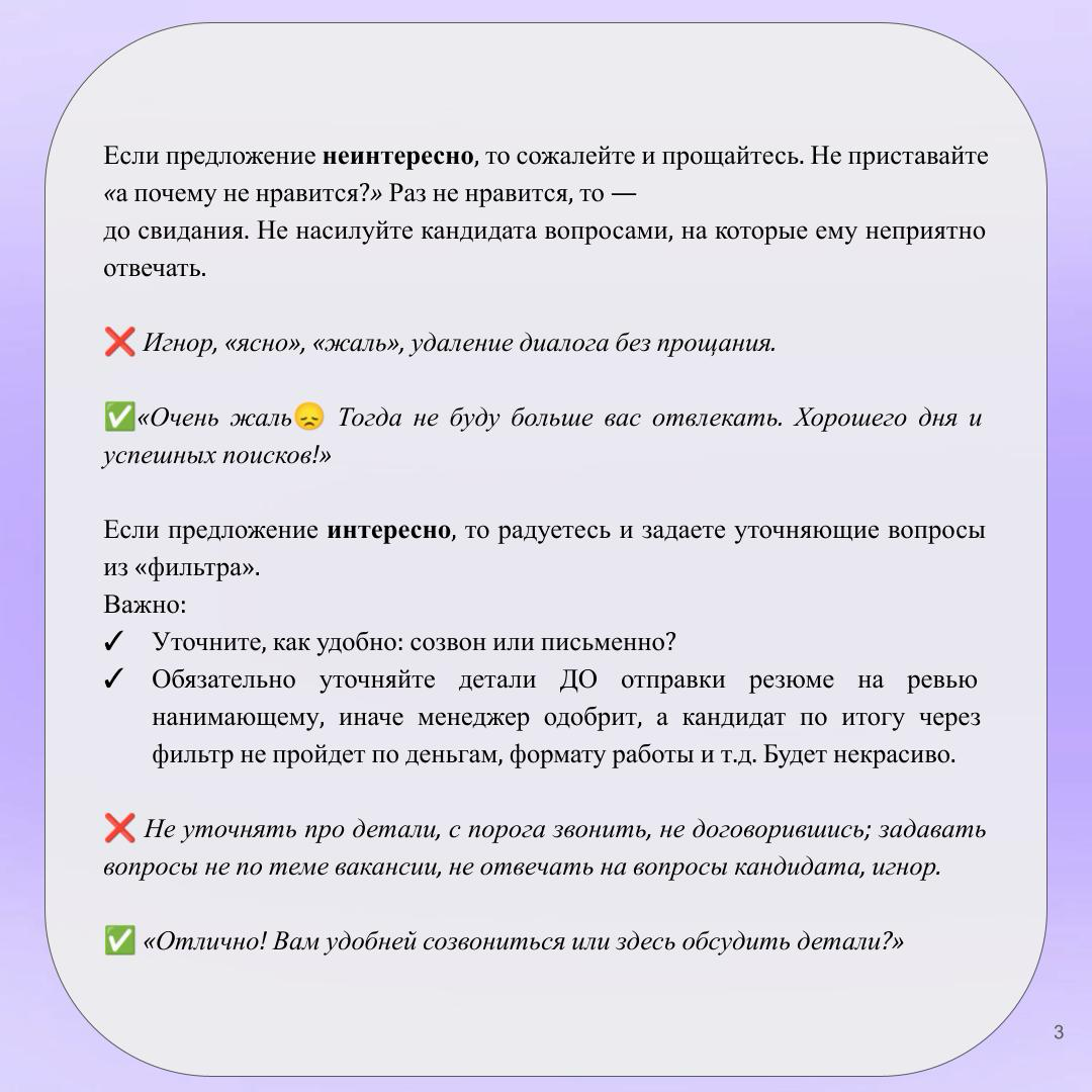 Как начать работу с кандидатом, чтобы он вас не проклял | Сетка — социальная сеть от hh.ru