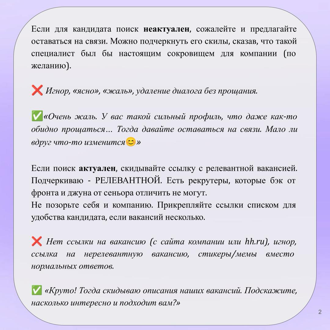 Как начать работу с кандидатом, чтобы он вас не проклял | Сетка — социальная сеть от hh.ru