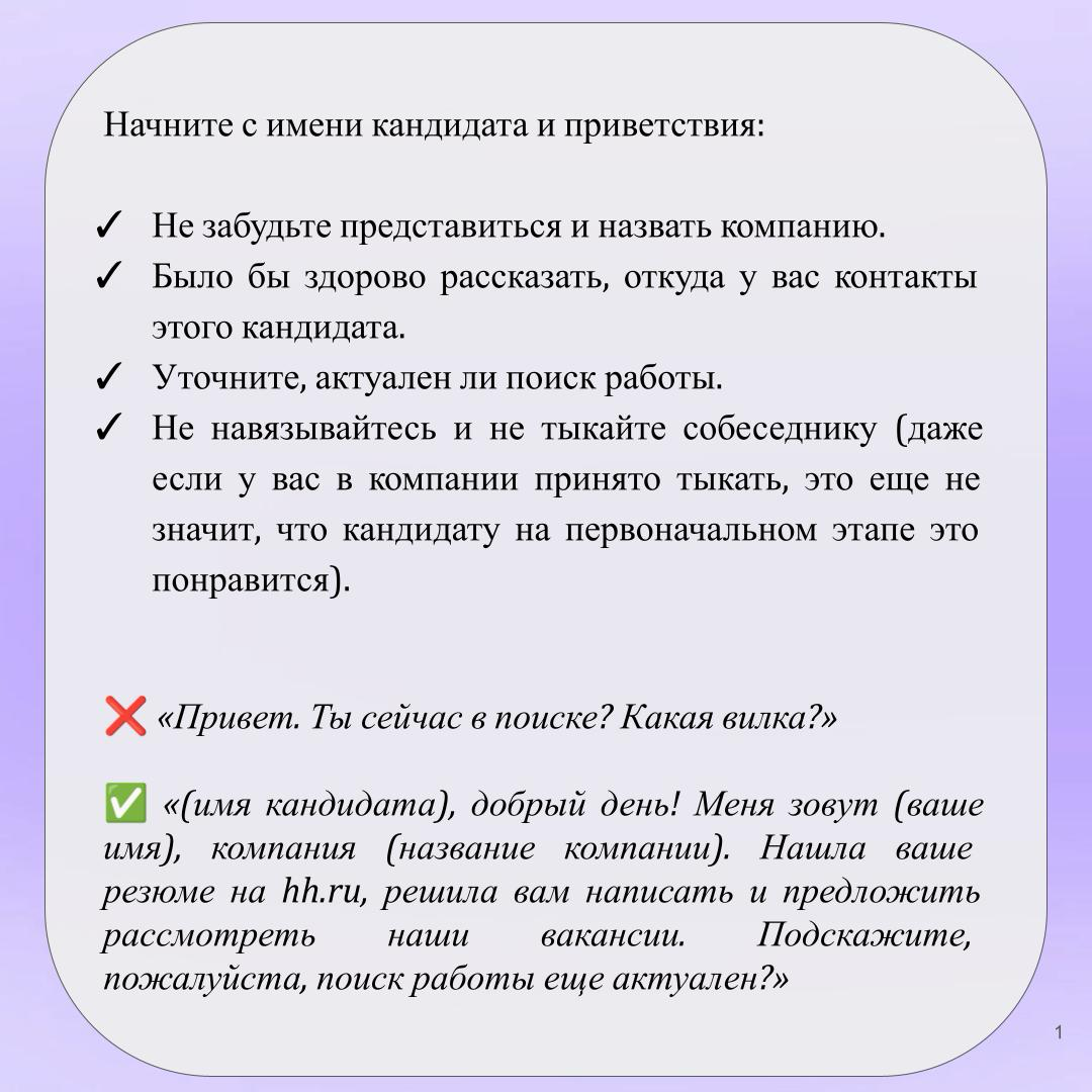 Как начать работу с кандидатом, чтобы он вас не проклял | Сетка — социальная сеть от hh.ru