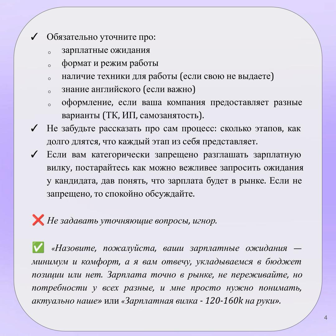 Как начать работу с кандидатом, чтобы он вас не проклял | Сетка — социальная сеть от hh.ru